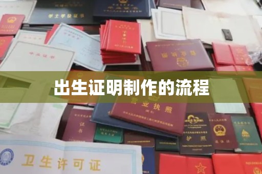 恩平出生证明制作的流程