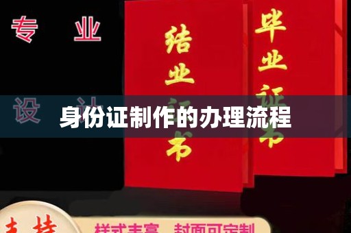 恩平身份证制作的办理流程