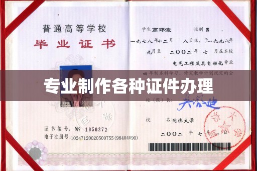 恩平专业制作各种证件办理