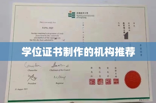 恩平学位证书制作的机构推荐