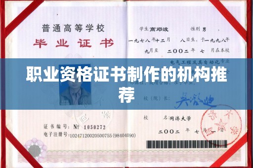 恩平职业资格证书制作的机构推荐