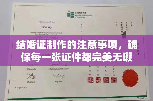 恩平结婚证制作的注意事项，确保每一张证件都完美无瑕