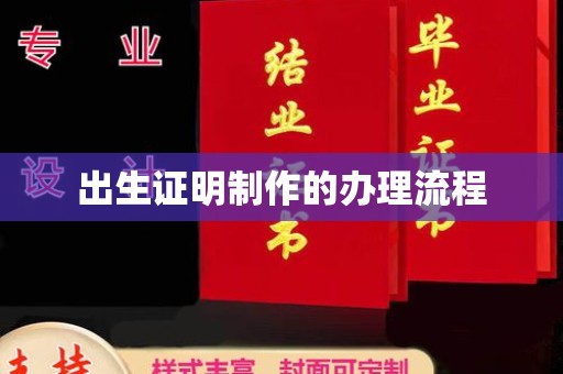 恩平出生证明制作的办理流程
