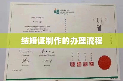 恩平结婚证制作的办理流程