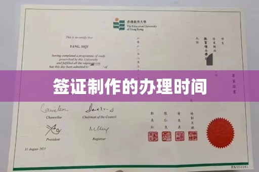 恩平签证制作的办理时间